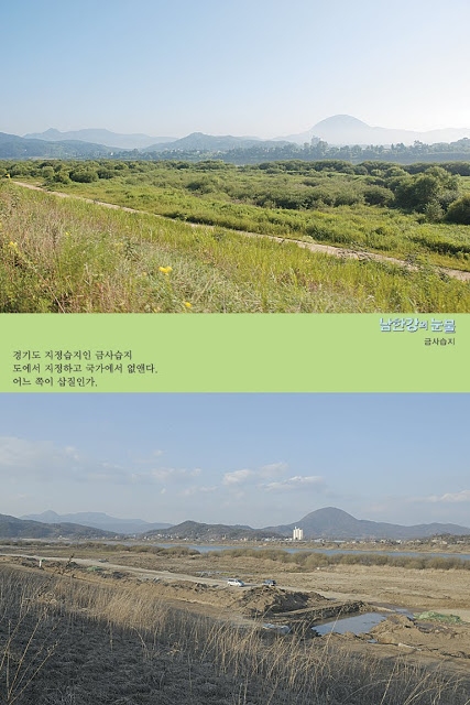 สภาพพื้นที่ชุ่มน้ำก่อน/หลังโครงการ ภาพจาก http://koreawetlands.blogspot.com/2010/05/impacts-of-four-rivers-restoration.html