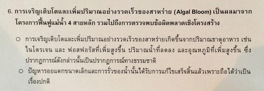 เอกสารชี้แจงของ K-water ตอบตามหลักวิชาการ แต่หลีกเลี่ยงการเชื่อมโยงของโครงการกับสิ่งที่เกิดขึ้น