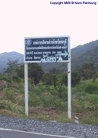 ป้ายที่ทางแยกตัว Y สังเกตุดีๆ ครับ